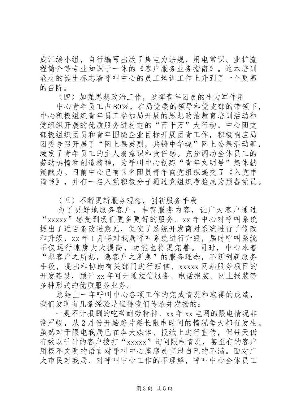 公司半年会议学习体会_第3页