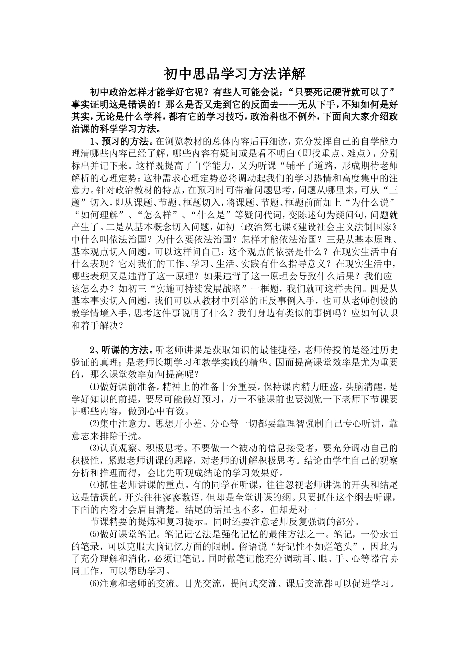 学习方法 (2)_第1页