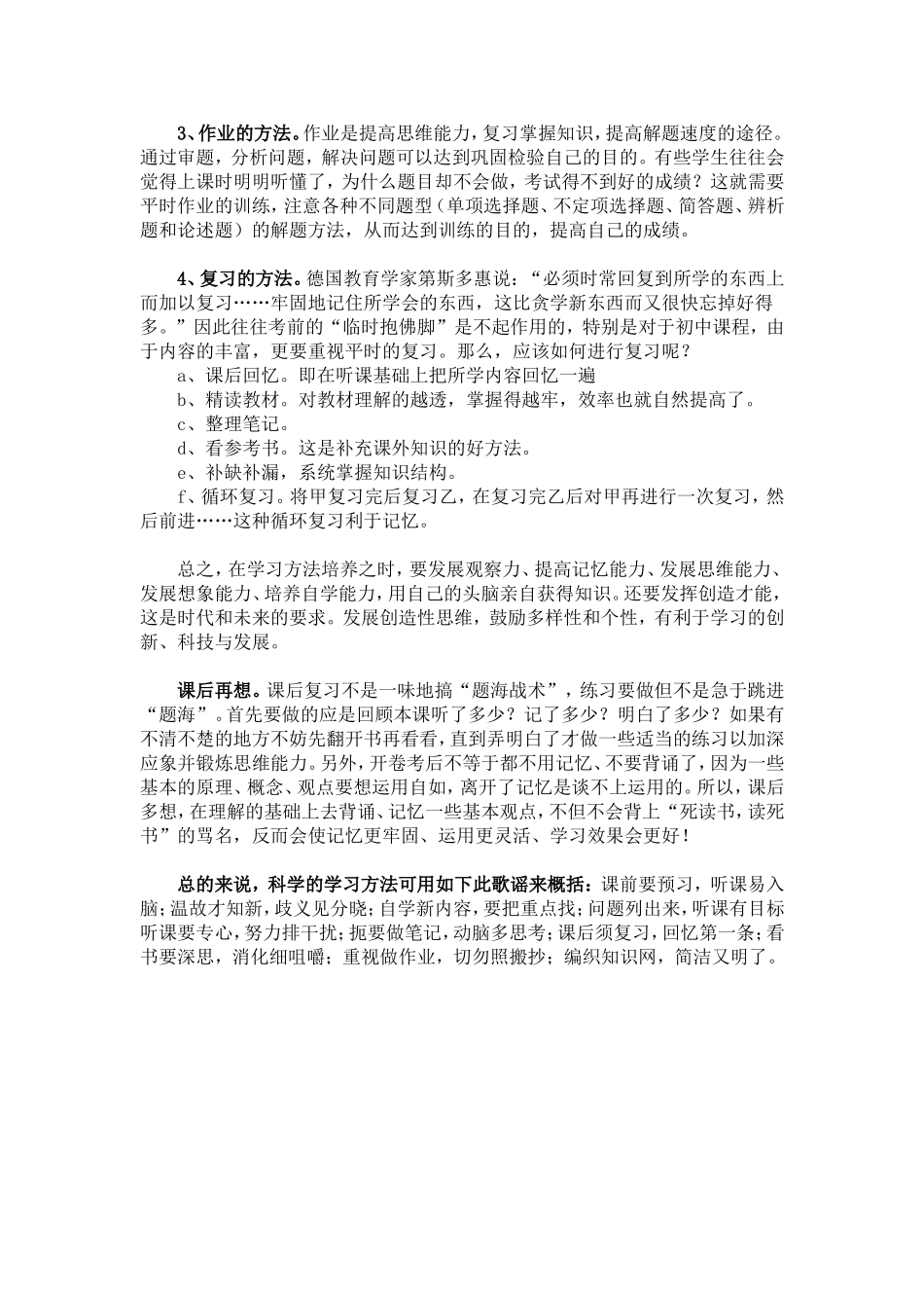 学习方法 (2)_第2页