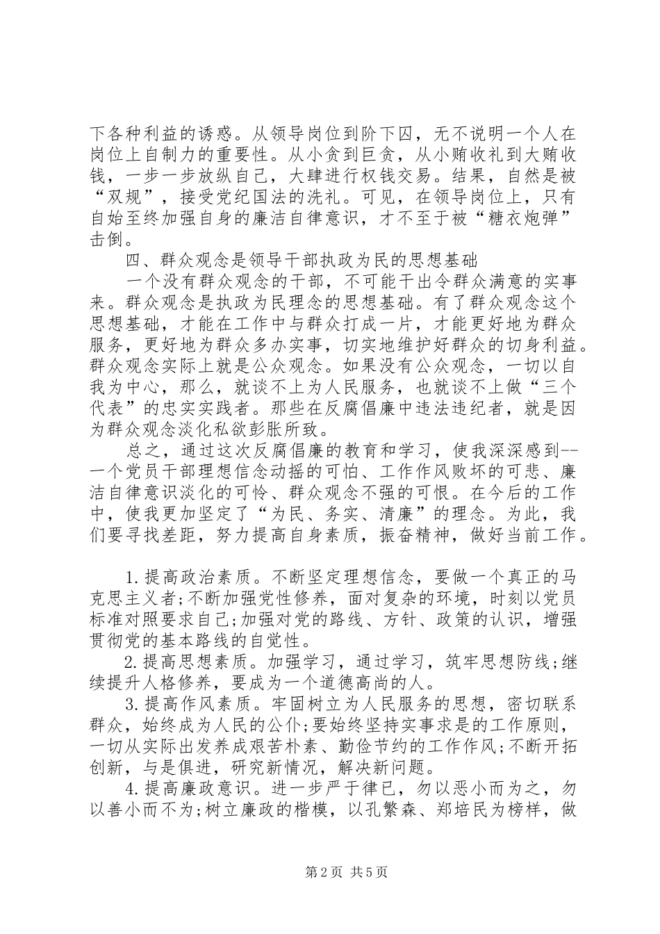 领导干部纪律心得体会范文_第2页