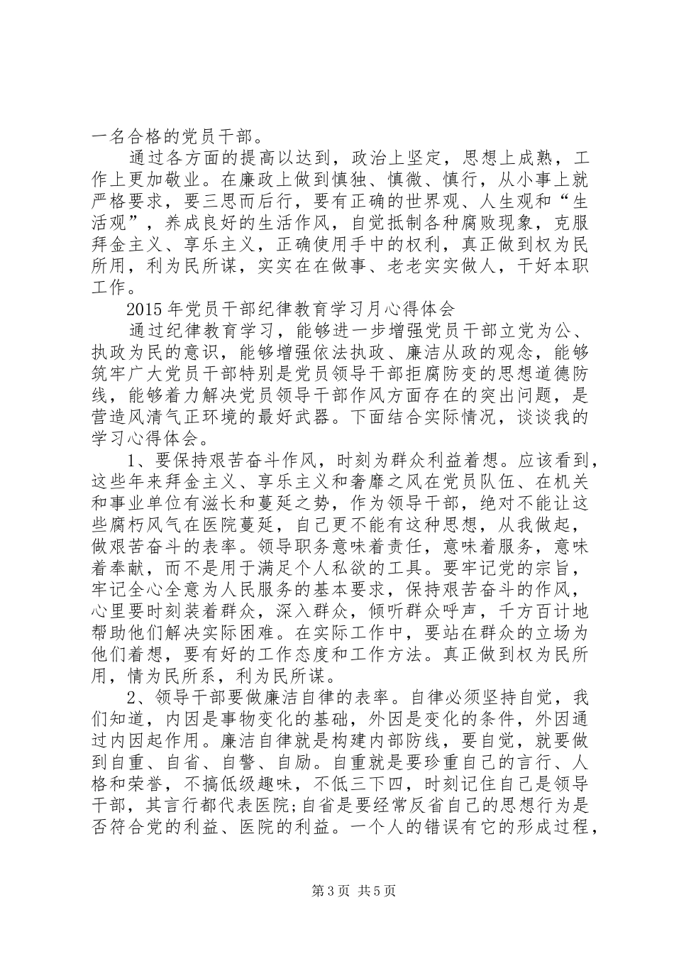 领导干部纪律心得体会范文_第3页
