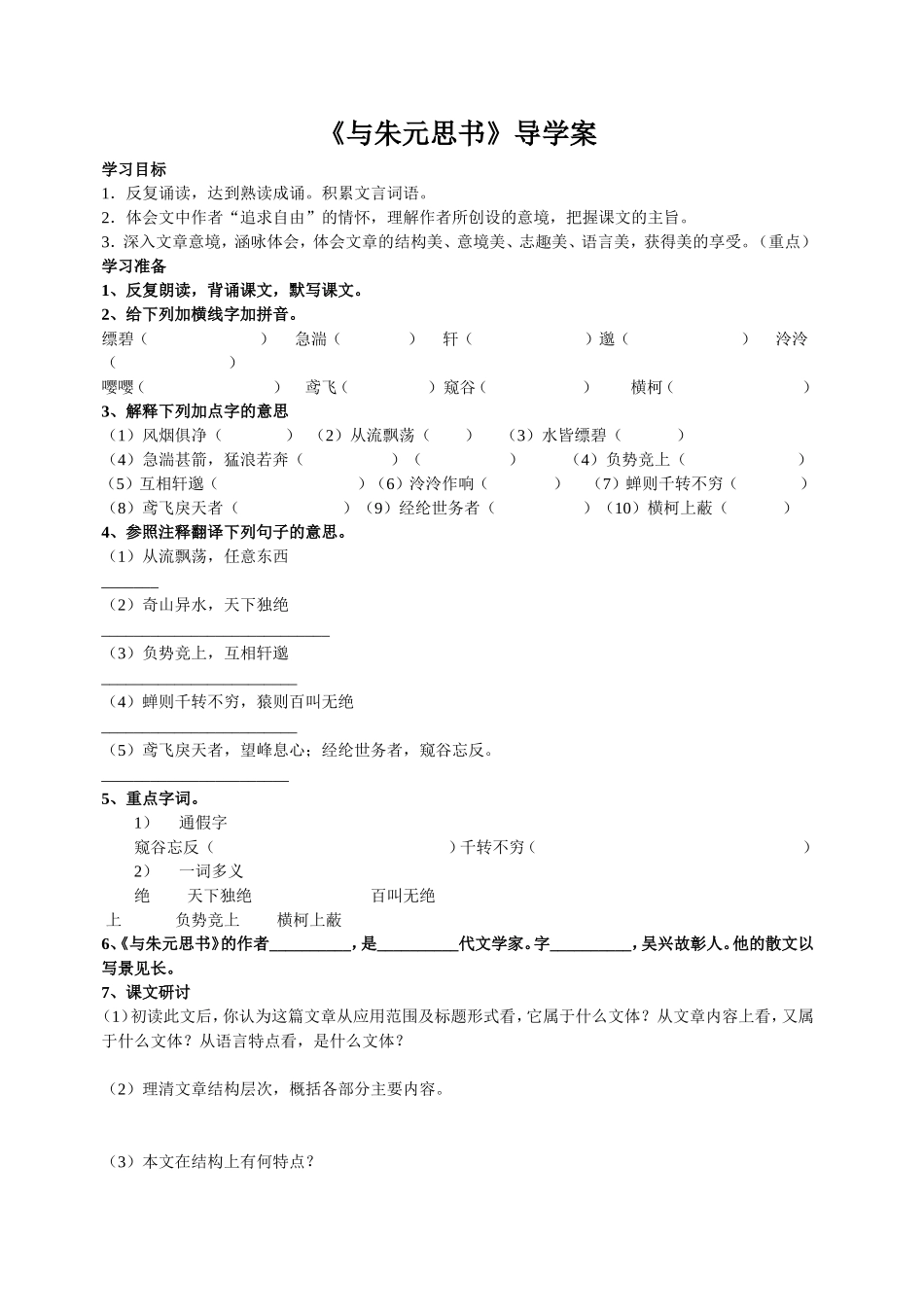 八年级语文下导学案_第1页