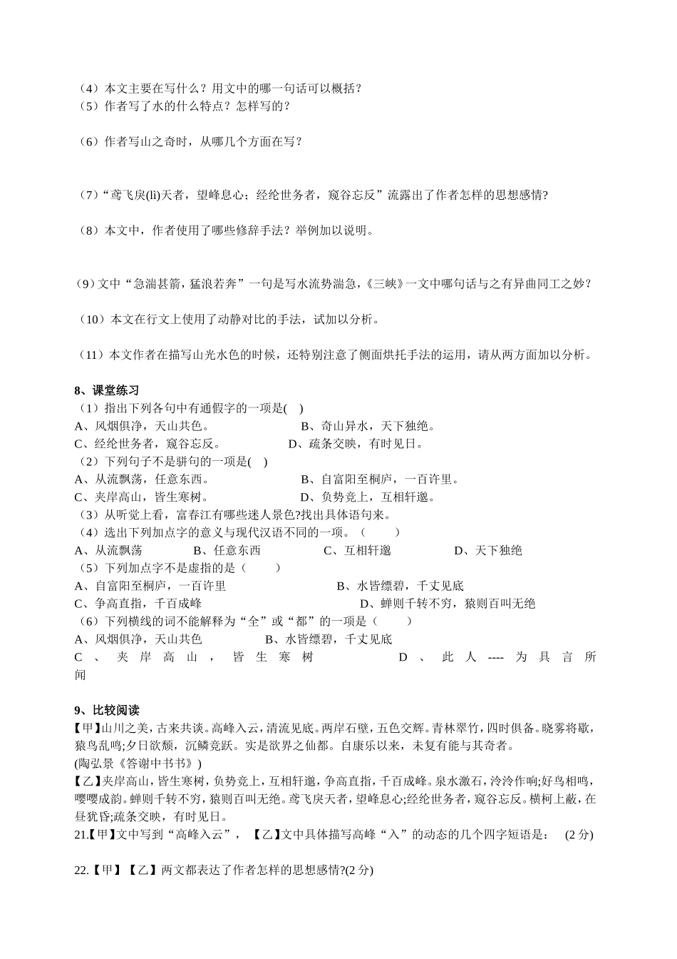 八年级语文下导学案_第2页