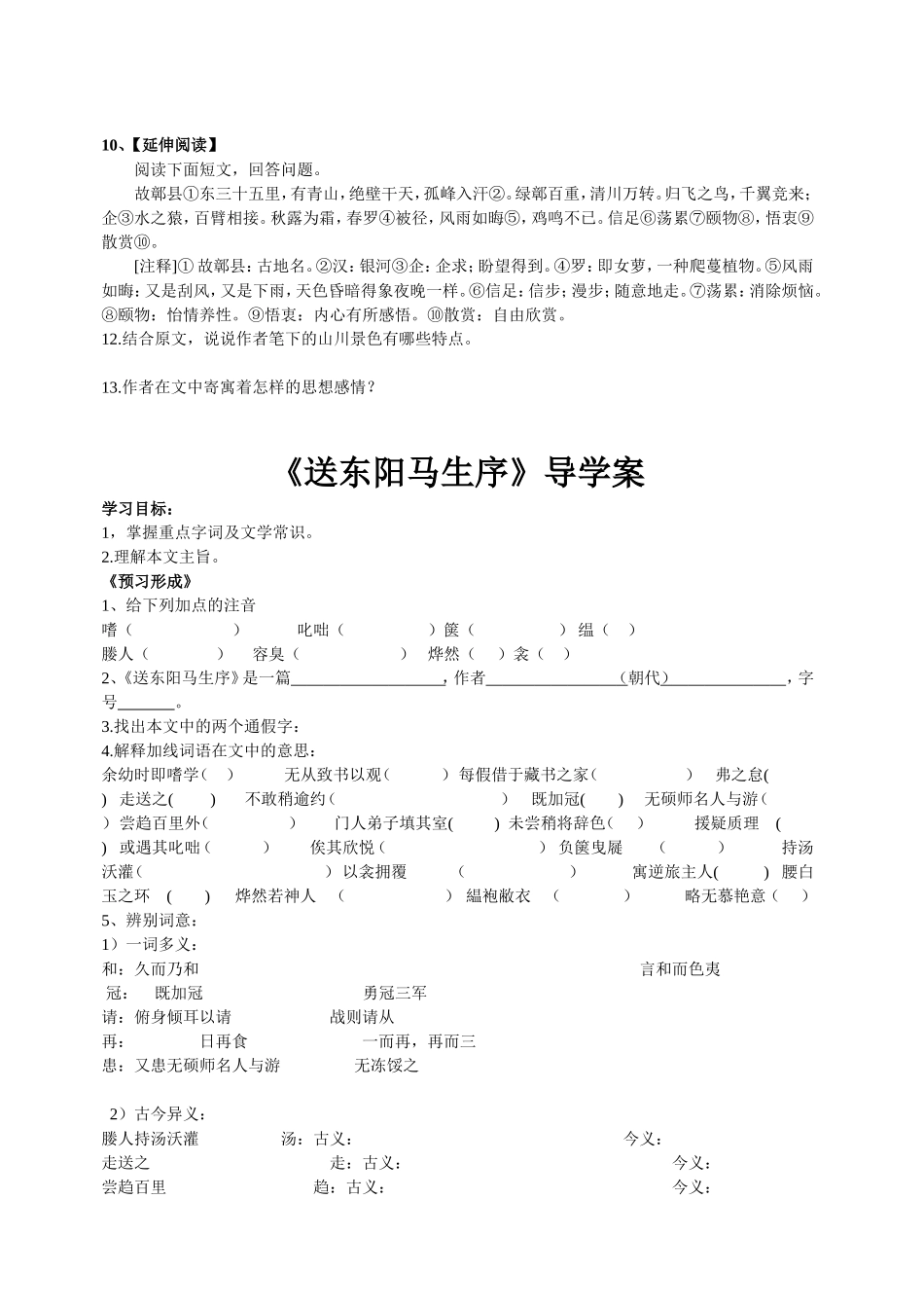 八年级语文下导学案_第3页