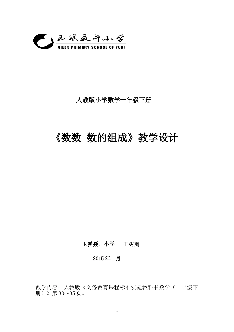 教学设计数数_第1页