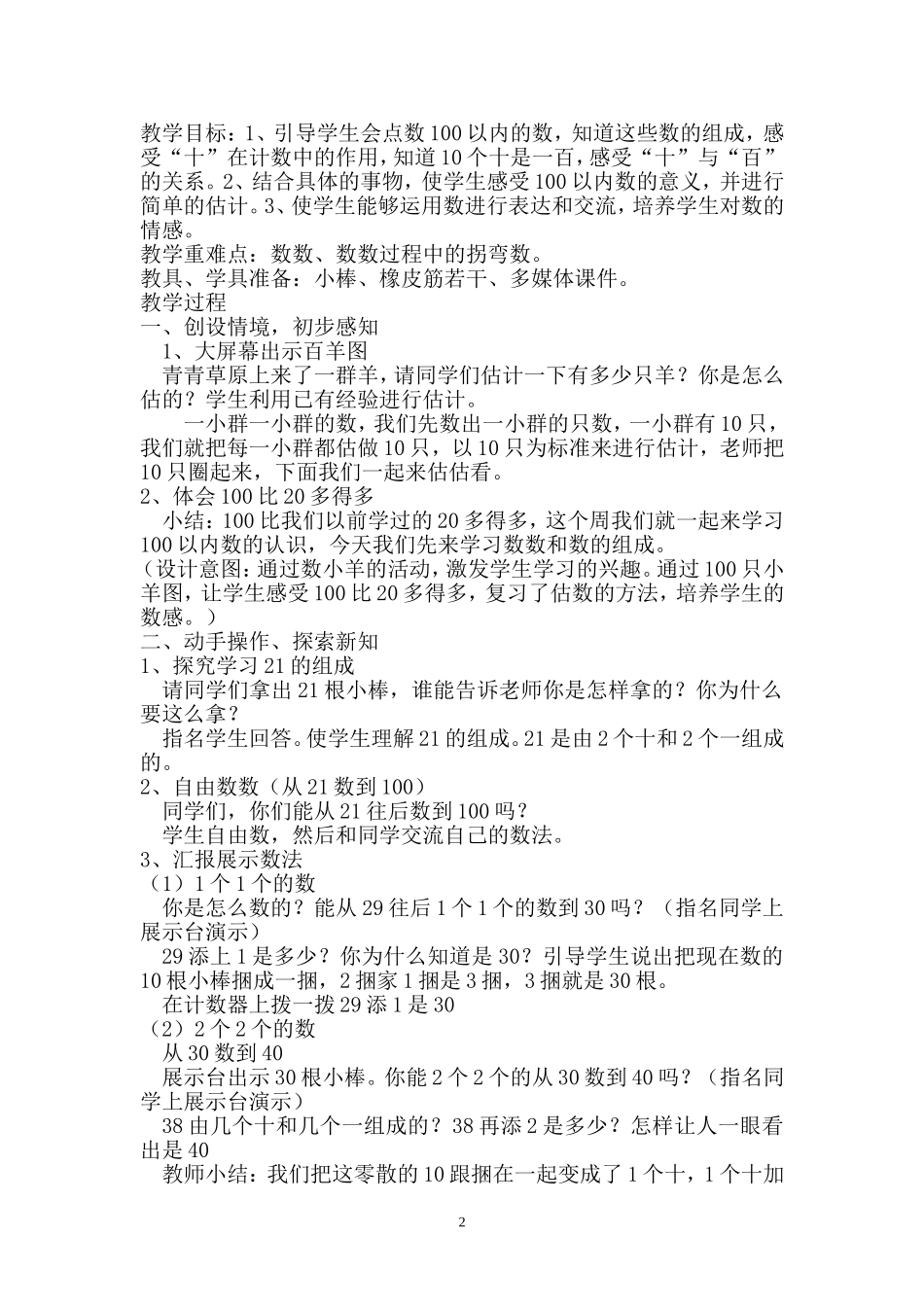 教学设计数数_第2页