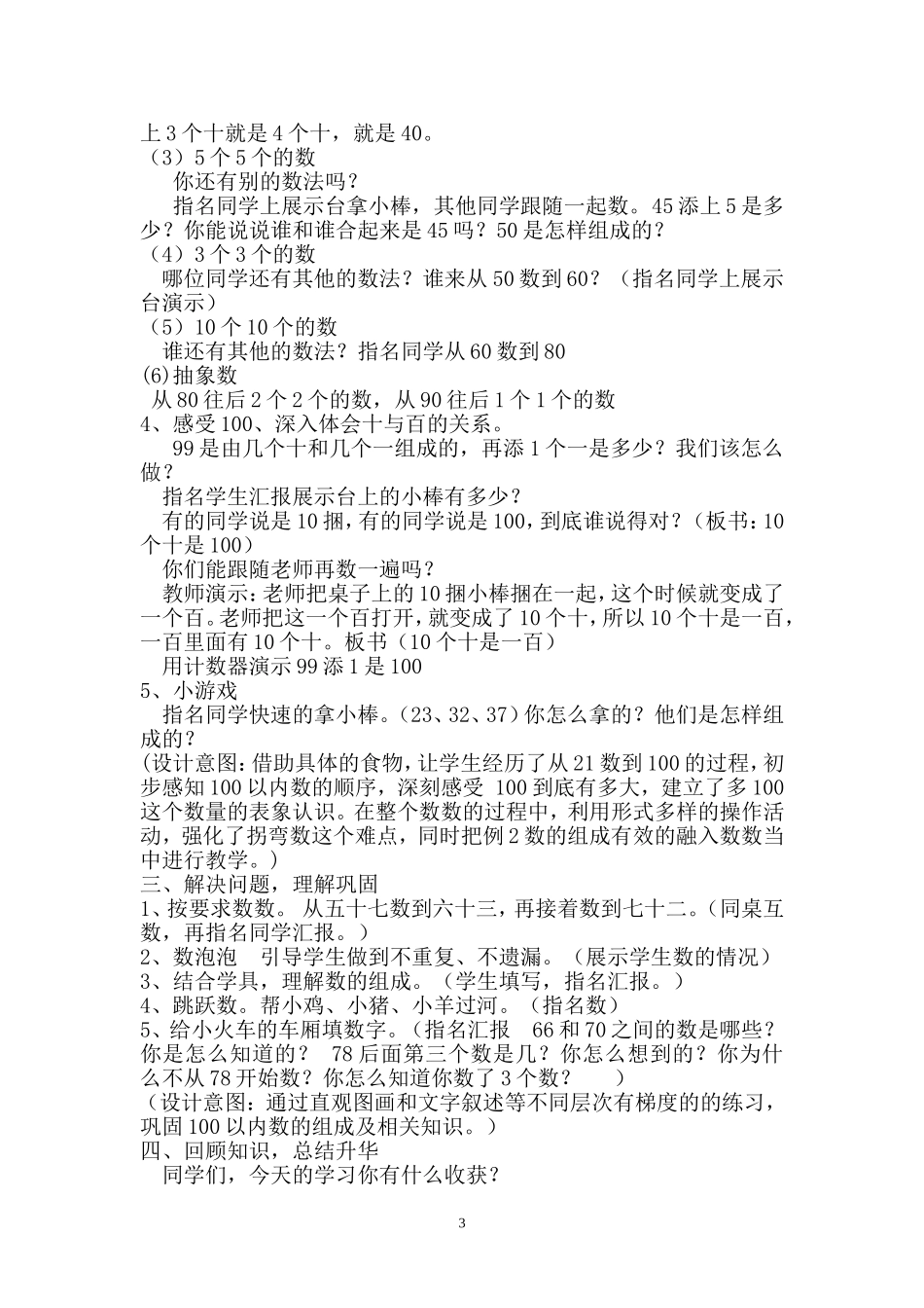 教学设计数数_第3页
