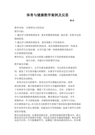 体育与健康教学案例及反思