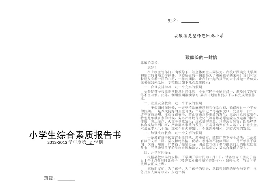 成绩报告单（夏季）_第1页