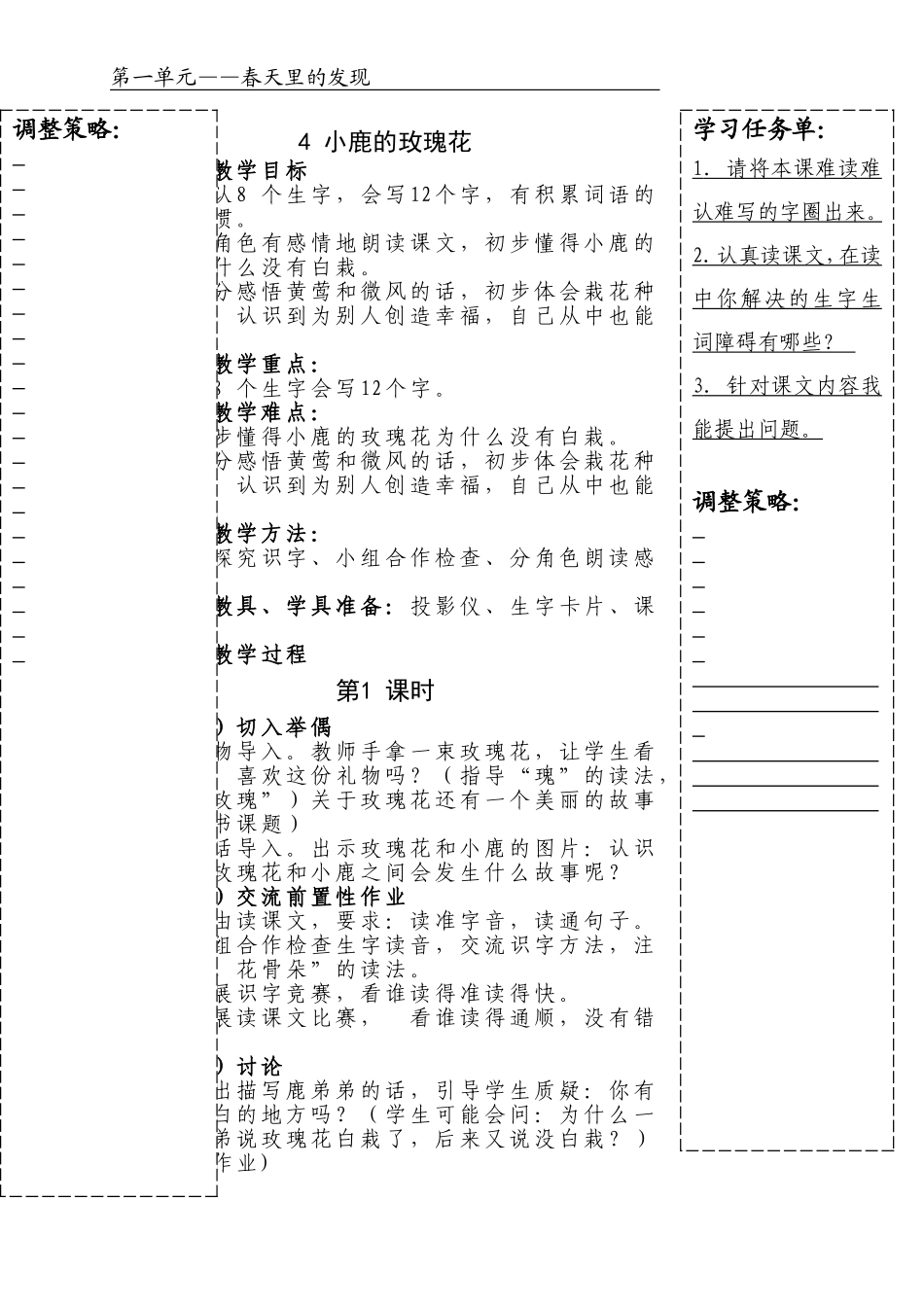 小鹿的玫瑰花 (2)_第1页
