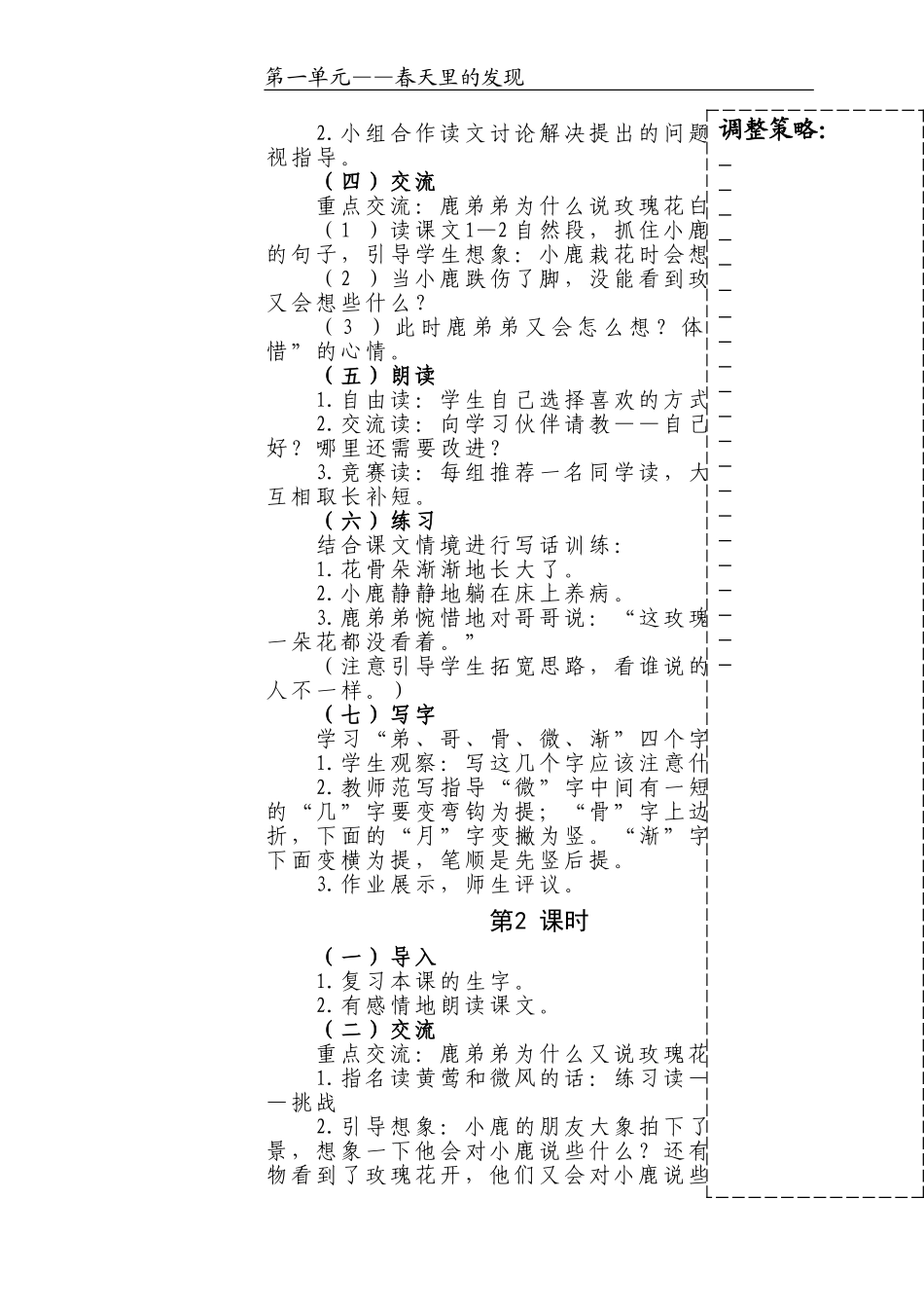 小鹿的玫瑰花 (2)_第2页