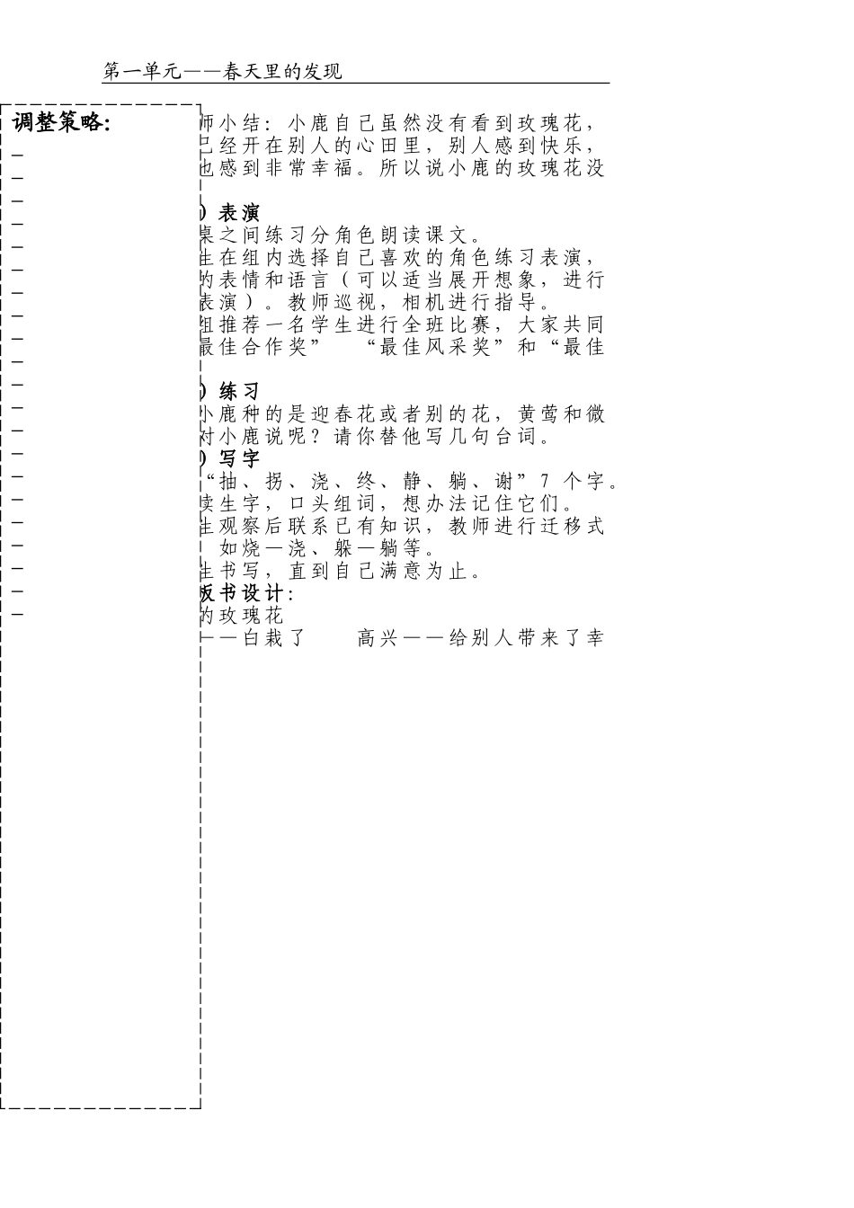 小鹿的玫瑰花 (2)_第3页
