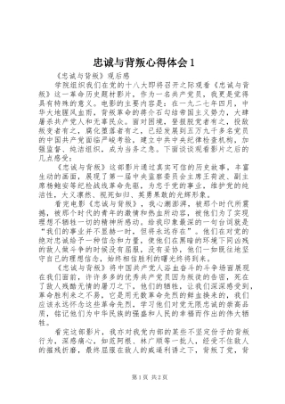 忠诚与背叛心得体会1