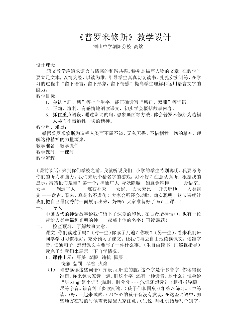 普罗米修斯自己的设计_第1页