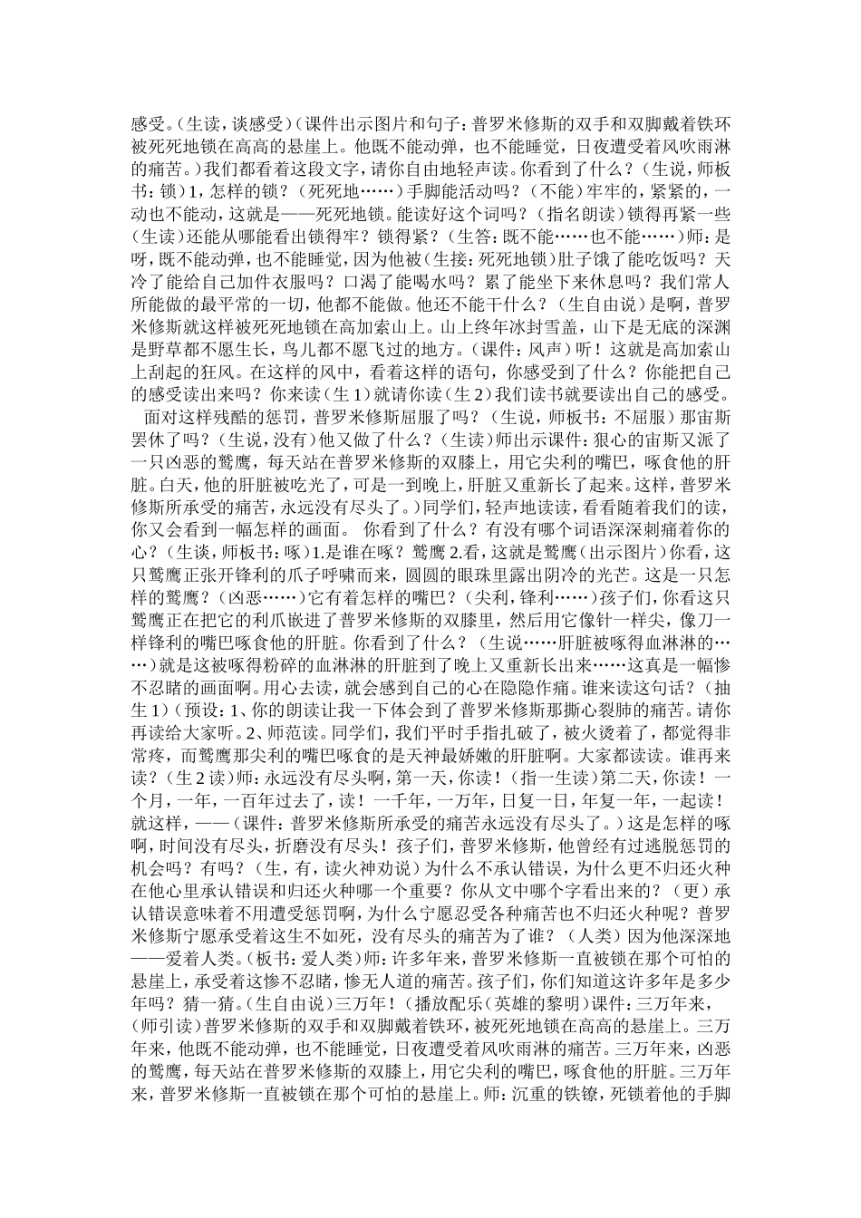 普罗米修斯自己的设计_第3页