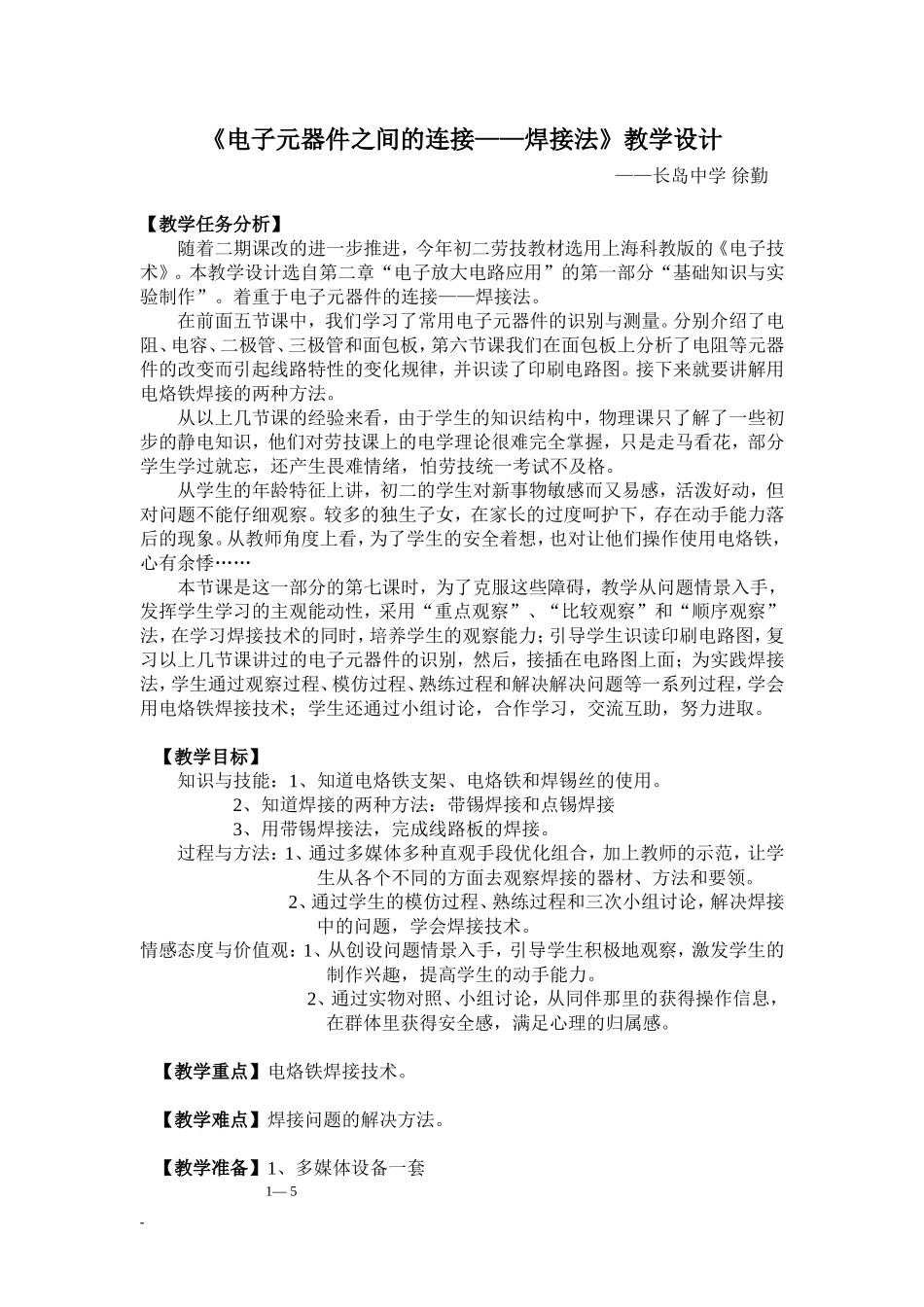 《焊接法》教学设计_第1页