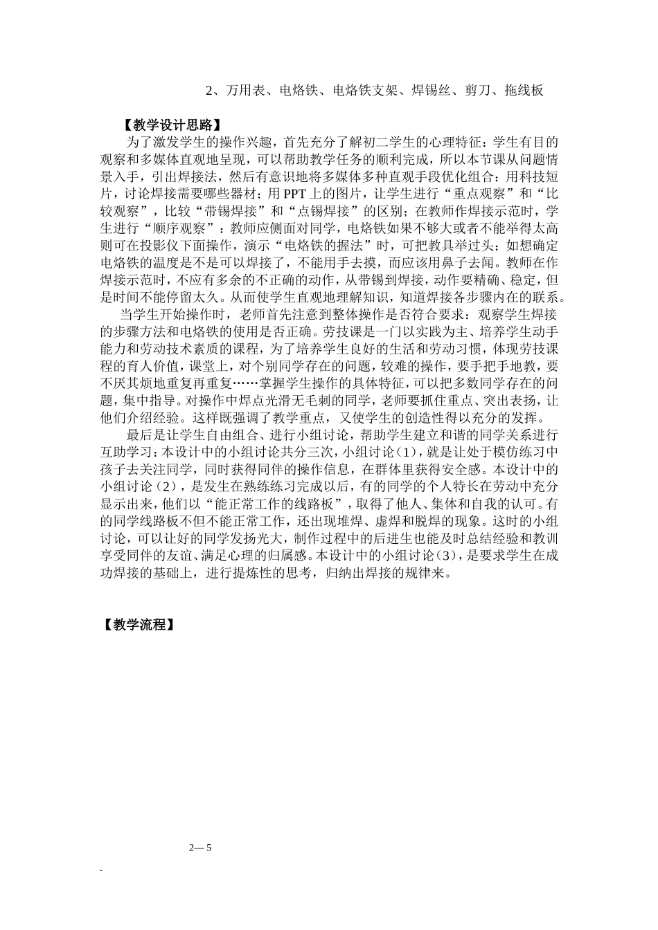 《焊接法》教学设计_第2页