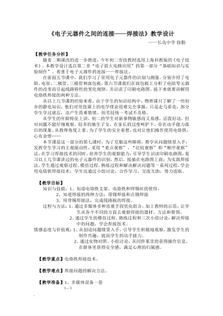 《焊接法》教学设计