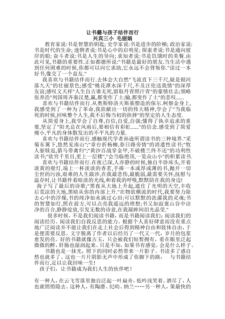 让书籍与孩子结伴而行_第1页