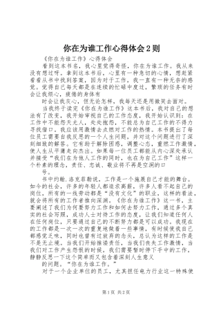 你在为谁工作心得体会2则 (5)