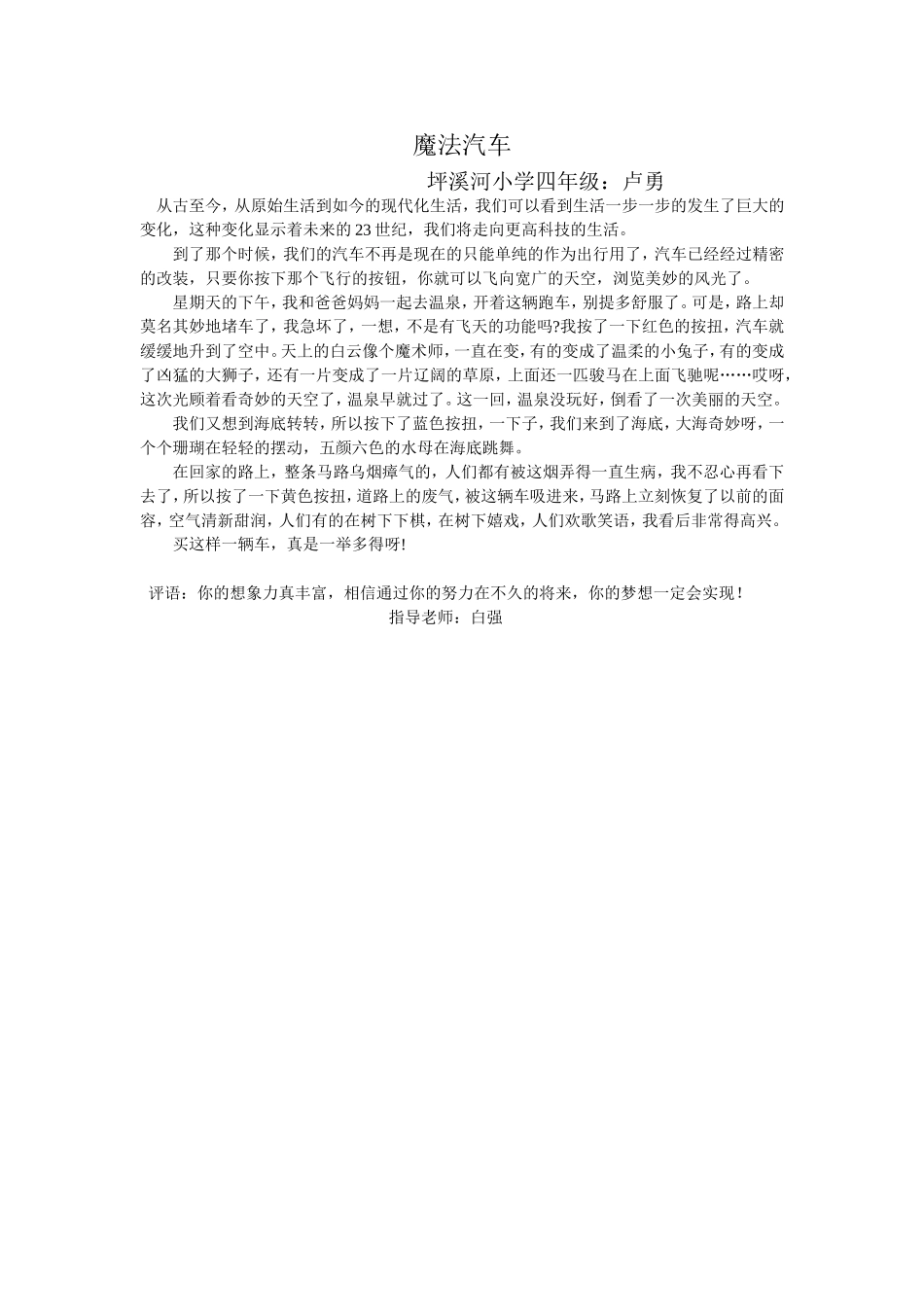 四年级《魔法汽车》_第1页