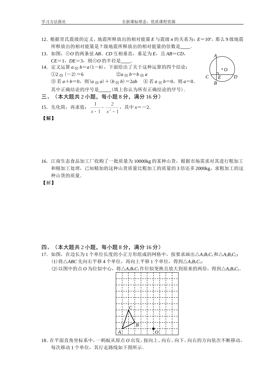 2011年安徽省中考数学试题及答案(word)_第2页