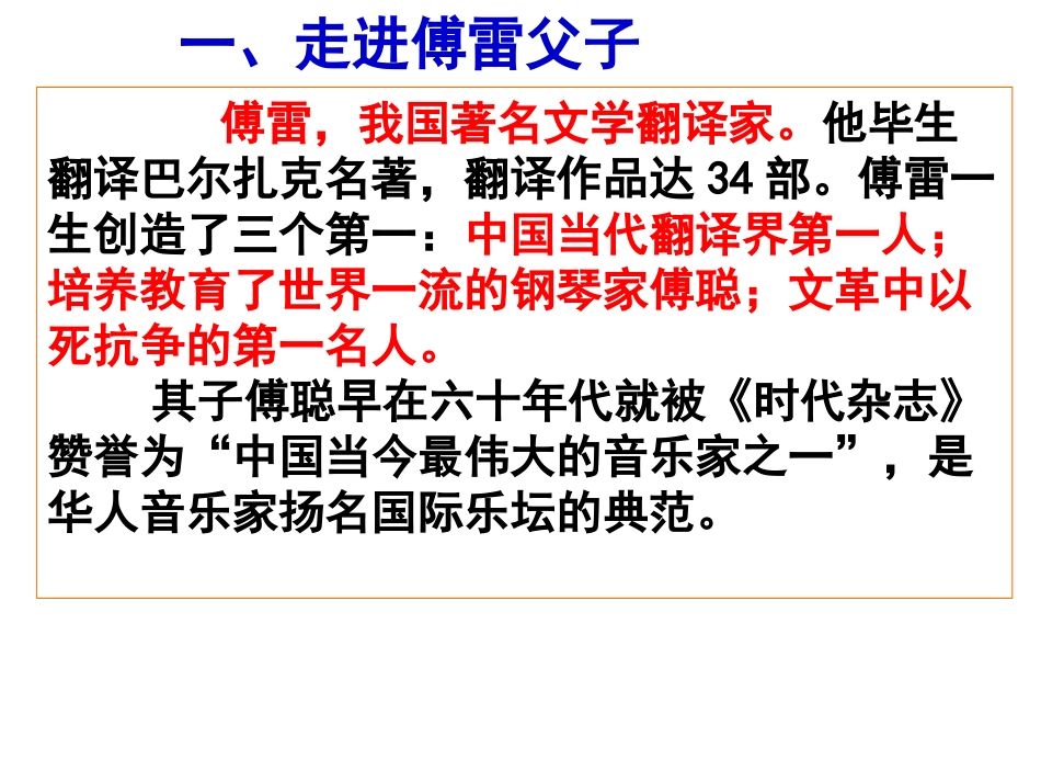 使用傅雷家书_第2页