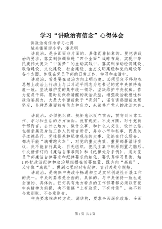 学习“讲政治有信念”心得体会