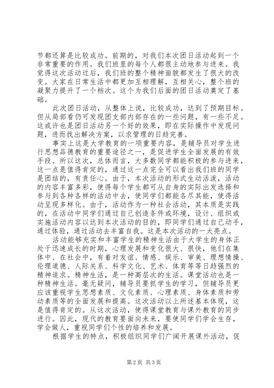 团日活动心得体会_2_第2页