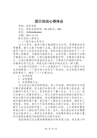 团日活动心得体会_2