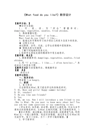 五年级英语下册“What_food_do_you_like”教学设计