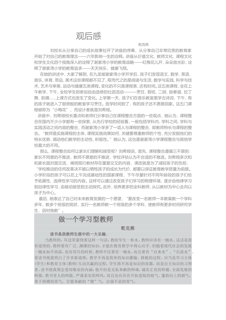 听刘希娅校长讲座后感_第1页