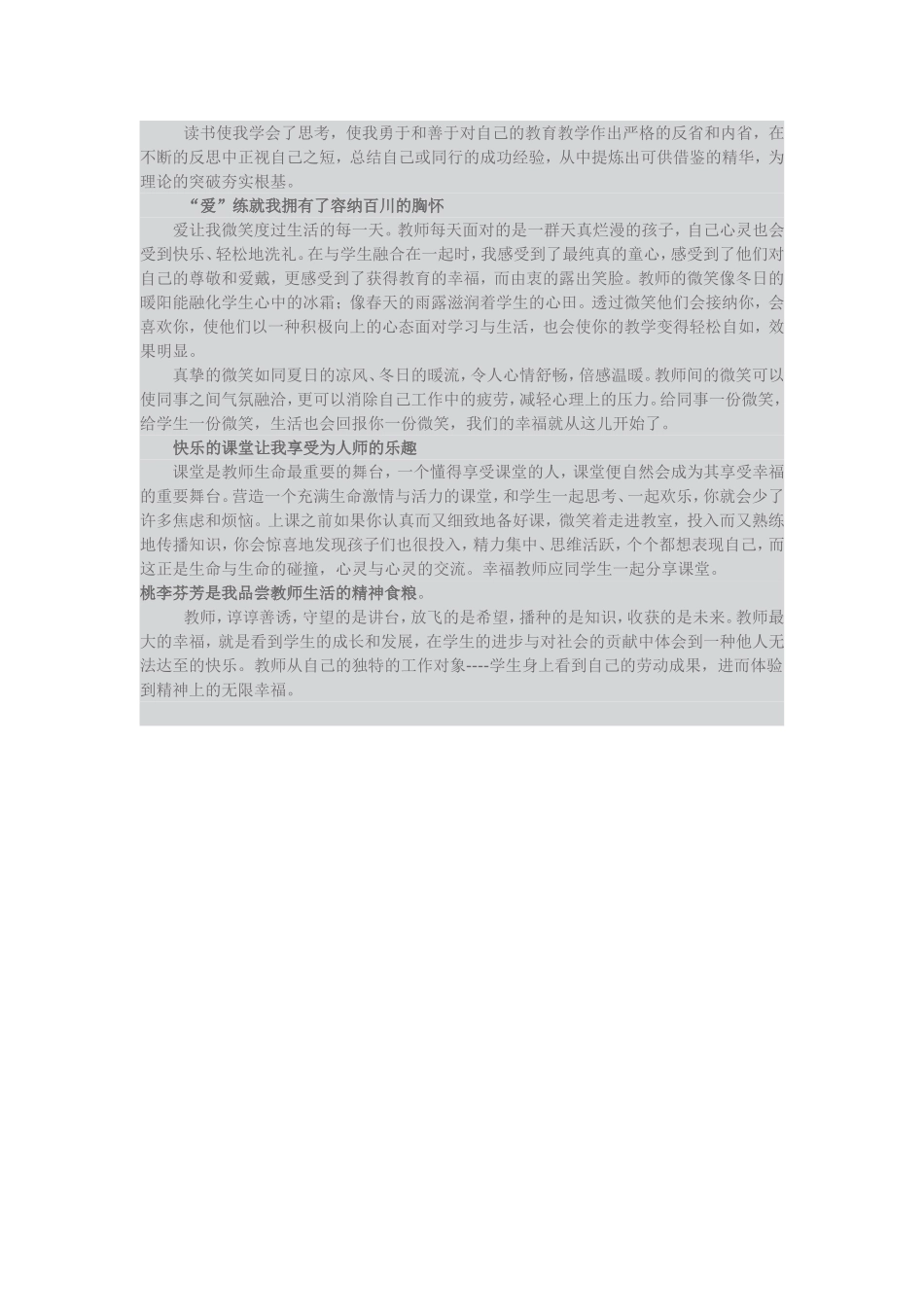 听刘希娅校长讲座后感_第2页