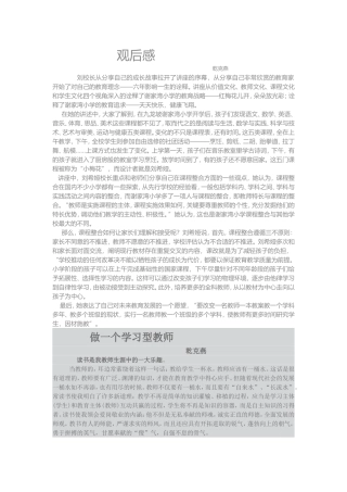 听刘希娅校长讲座后感