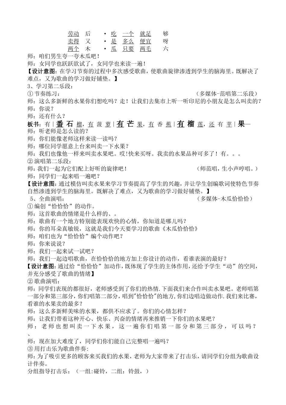 《木瓜恰恰恰》教案_第2页