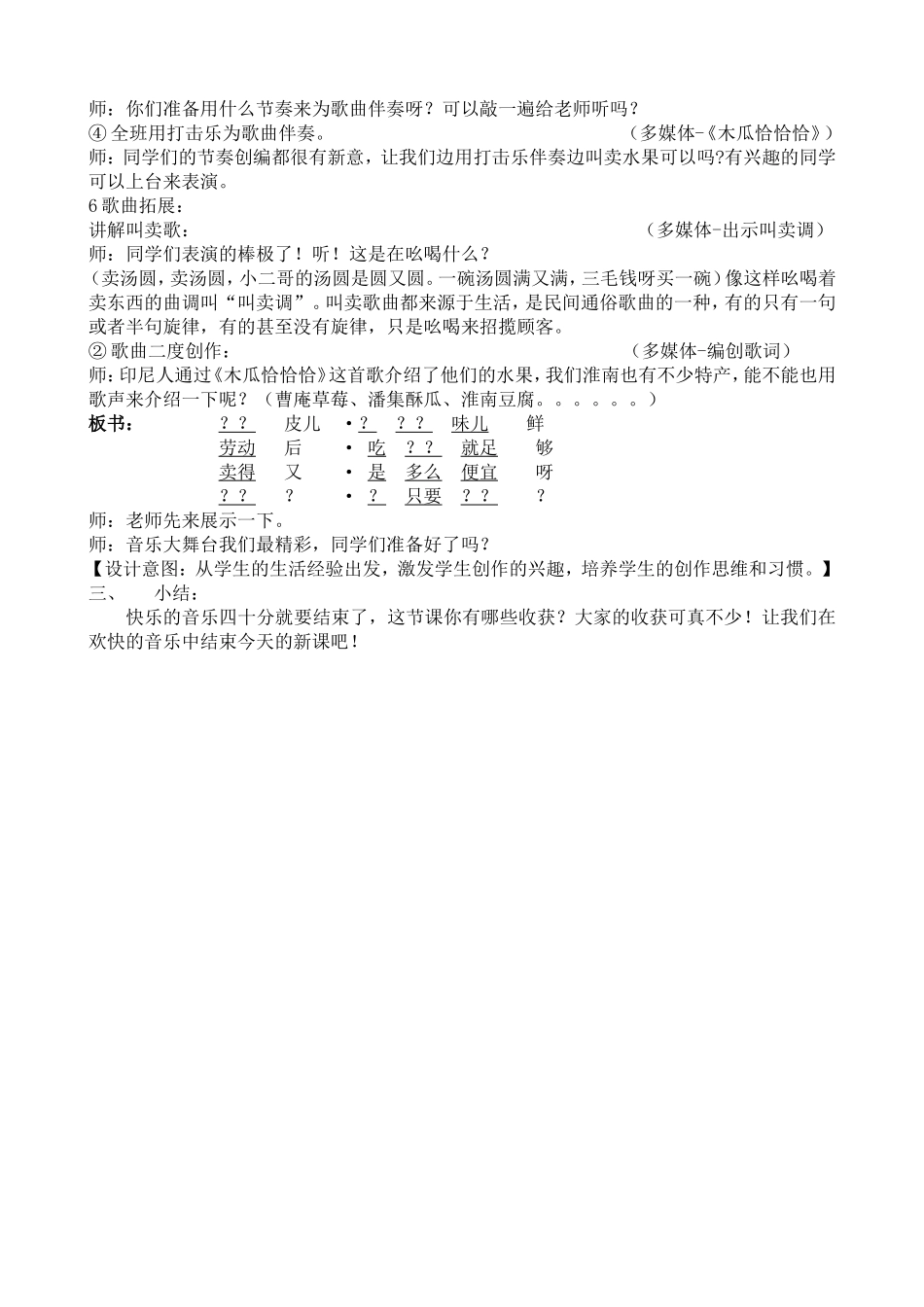 《木瓜恰恰恰》教案_第3页