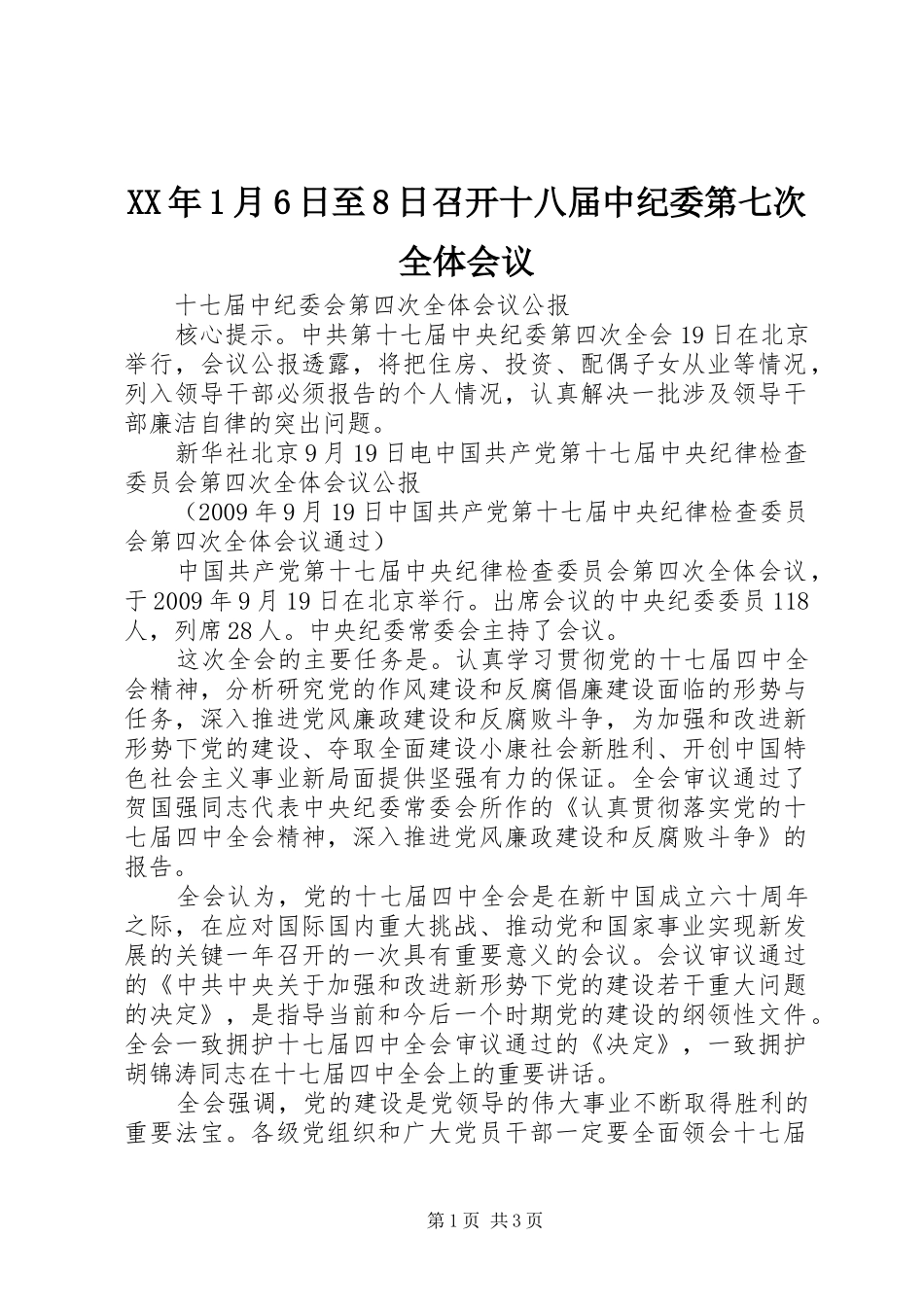 XX年1月6日至8日召开十八届中纪委第七次全体会议_第1页