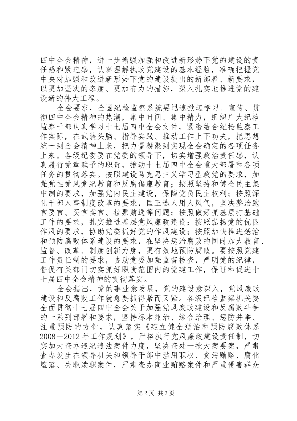 XX年1月6日至8日召开十八届中纪委第七次全体会议_第2页