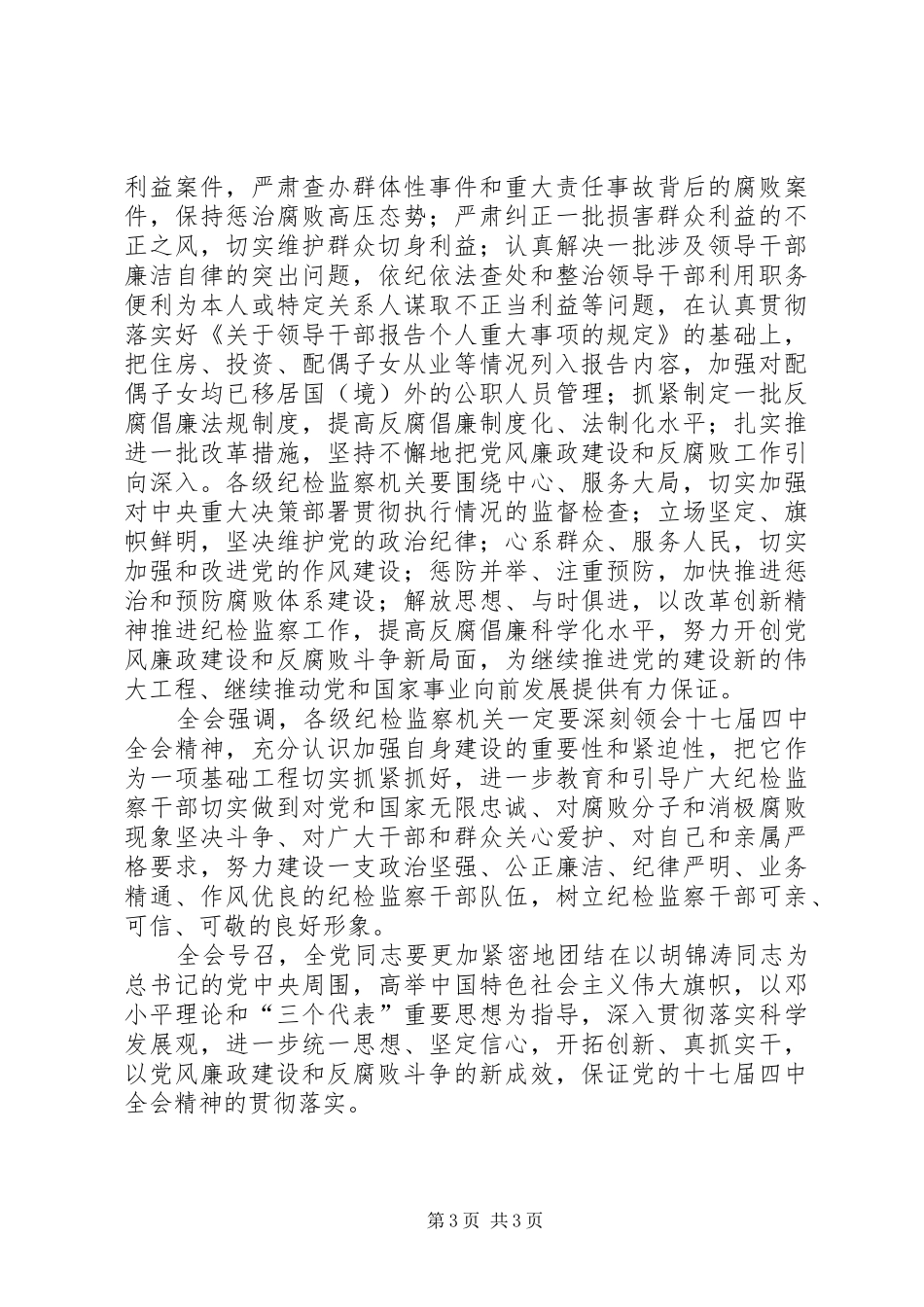 XX年1月6日至8日召开十八届中纪委第七次全体会议_第3页