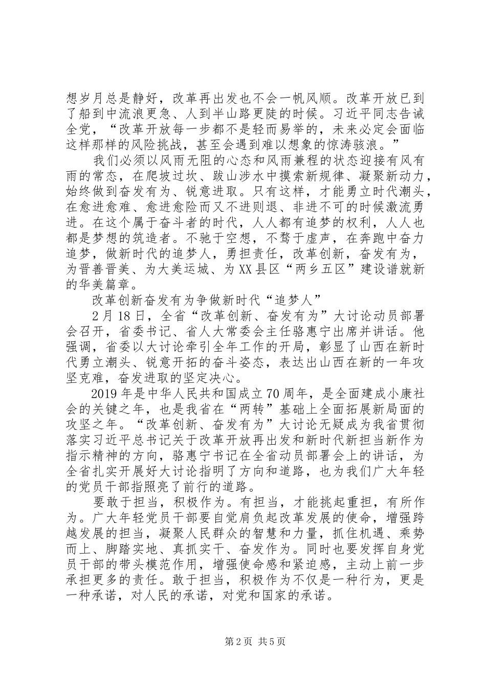 “改革创新奋发有为”大讨论心得体会_第2页
