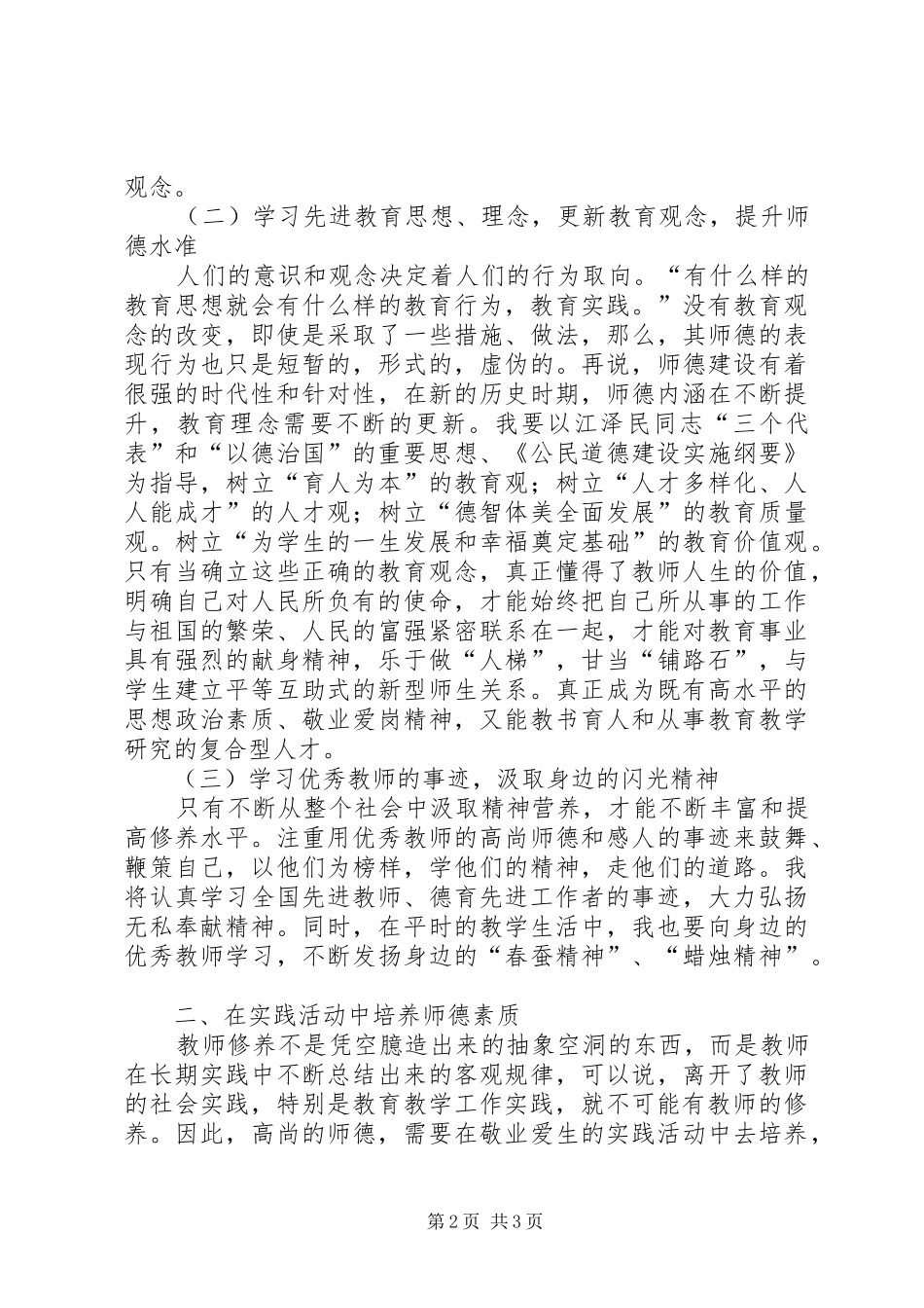 学习韩部长讲话心得体会_第2页