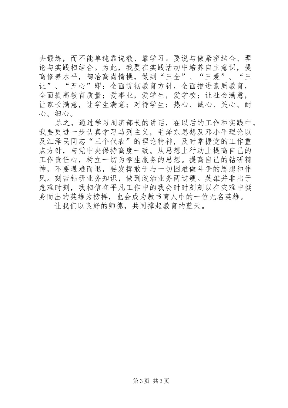 学习韩部长讲话心得体会_第3页