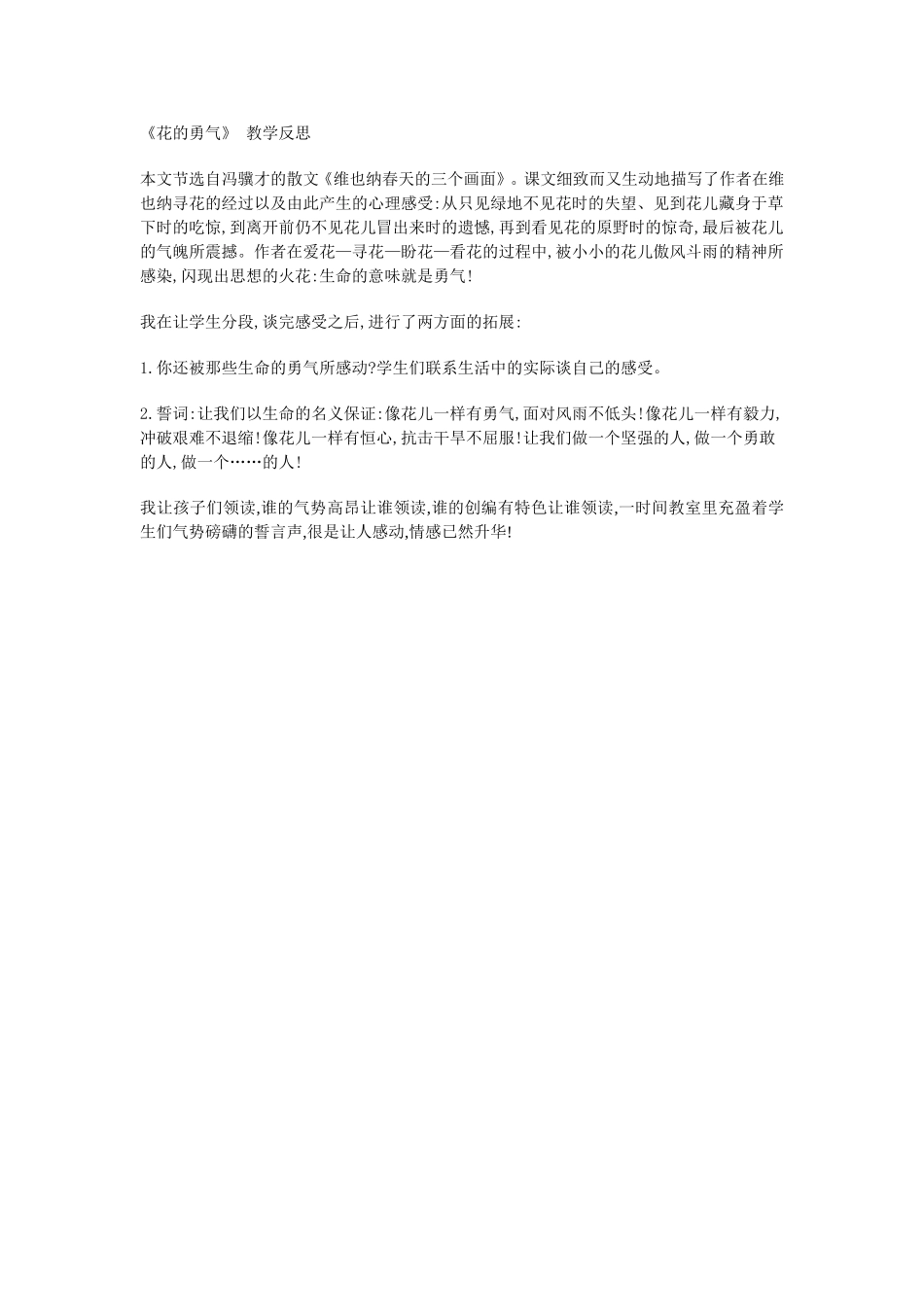 花的勇气 (2)_第1页