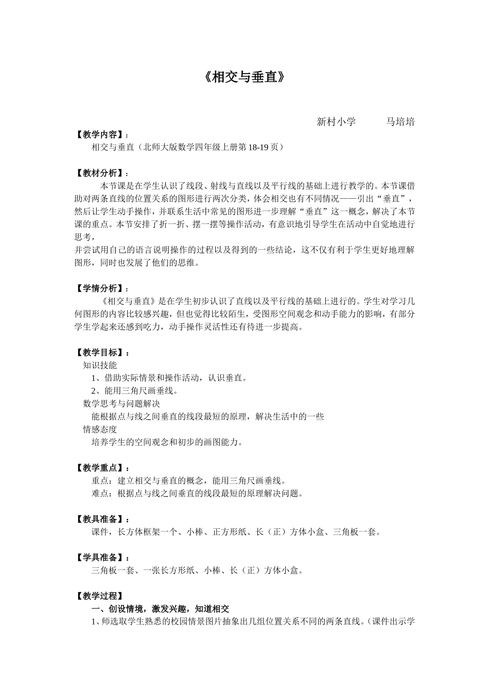 相交与垂直教案_第1页