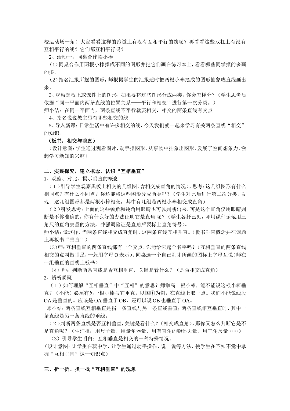 相交与垂直教案_第2页