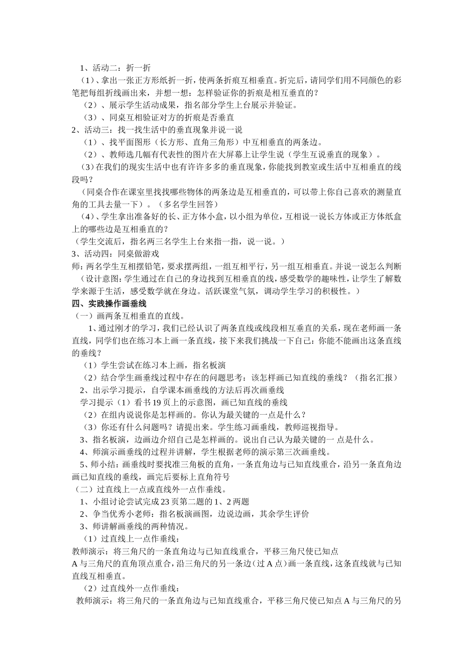 相交与垂直教案_第3页