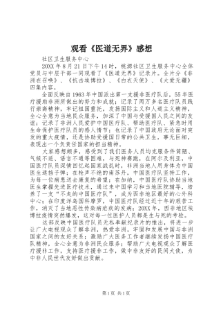 观看《医道无界》感想