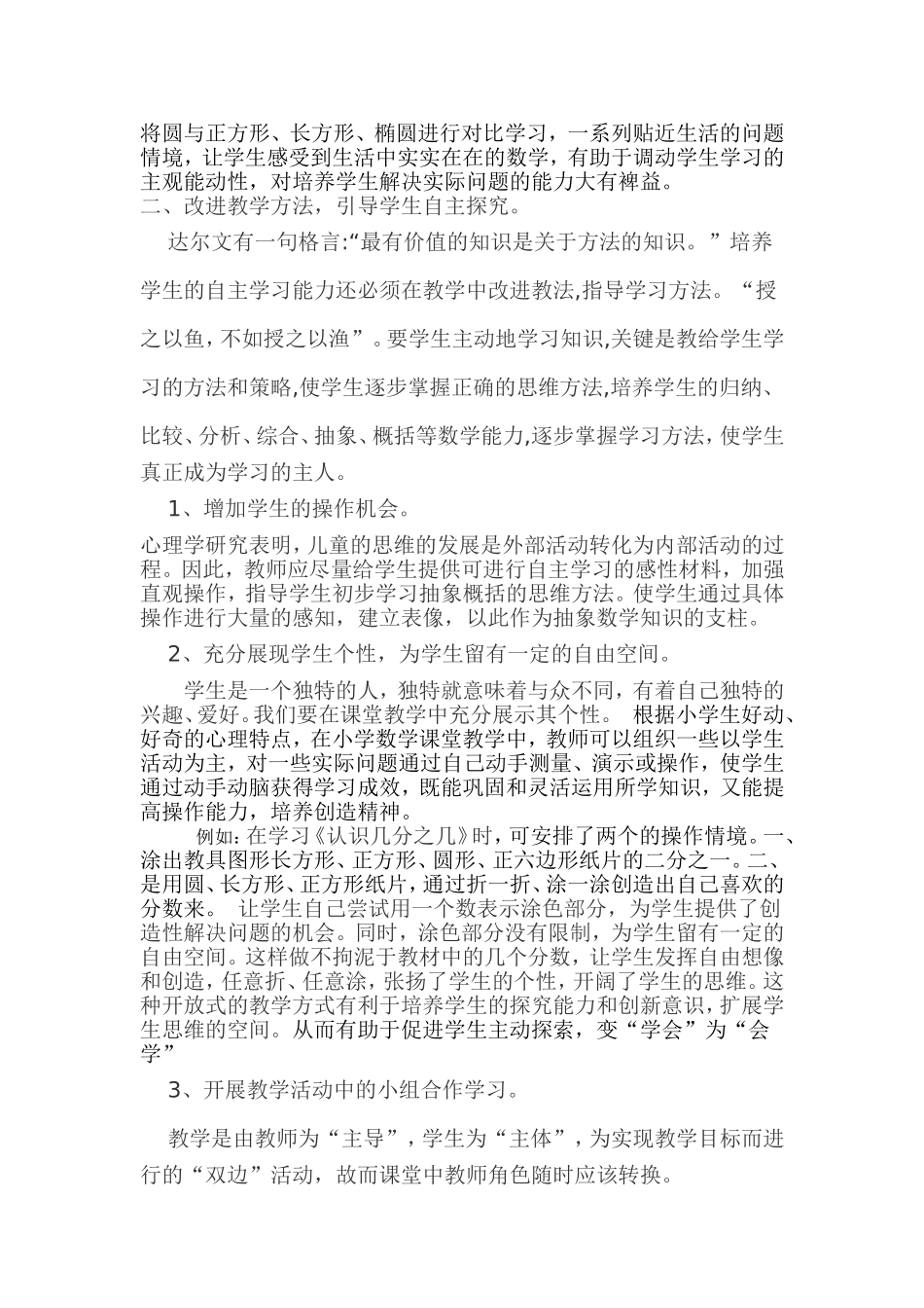 小学数学有效教学方法探究_第2页