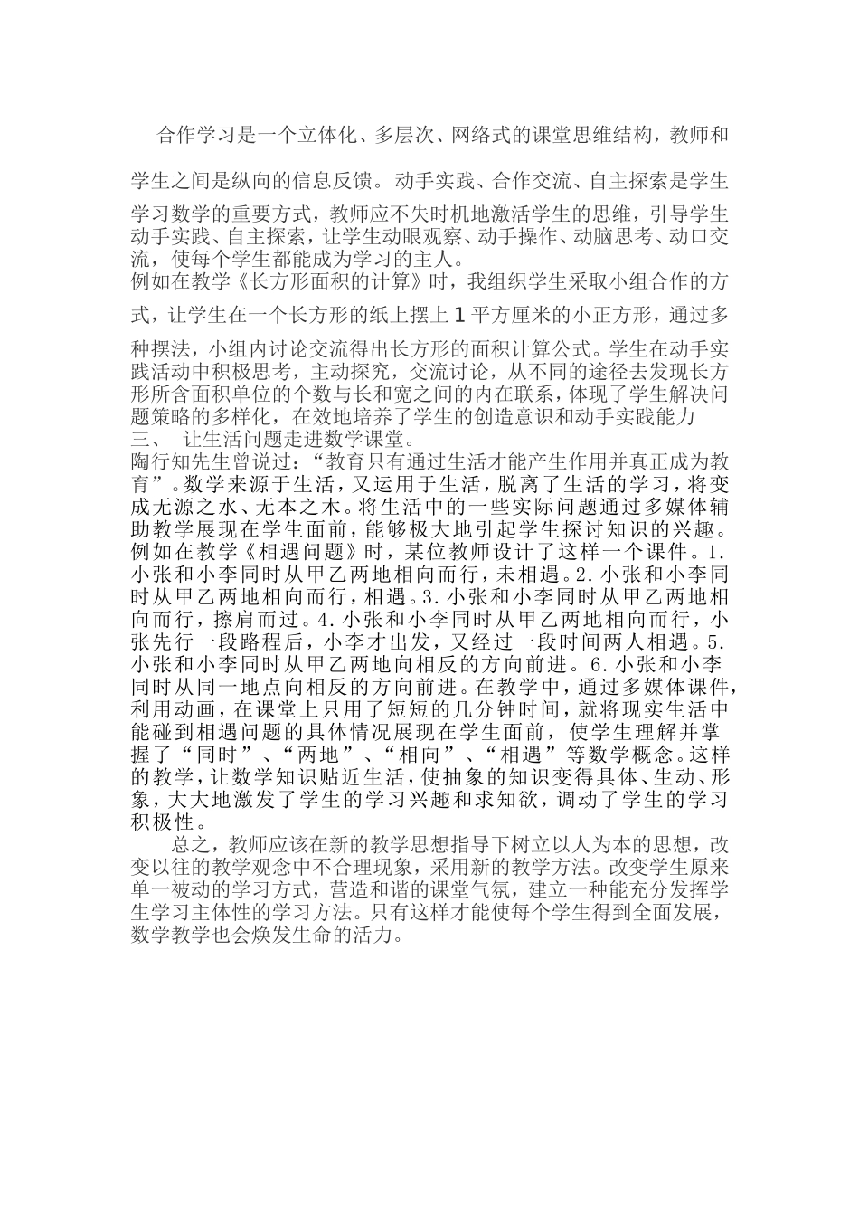 小学数学有效教学方法探究_第3页