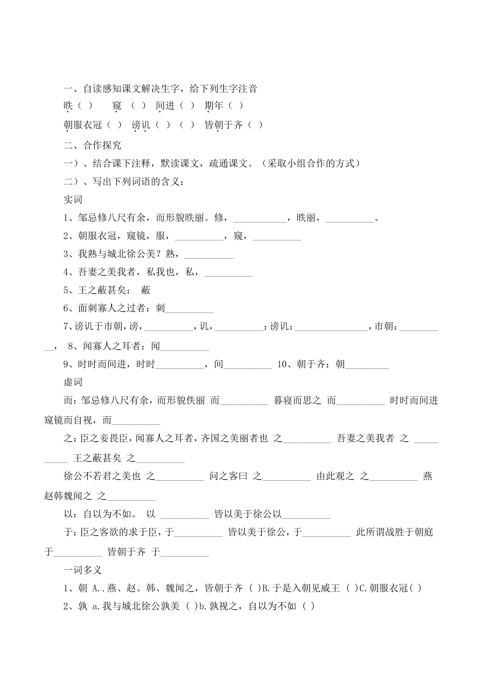 《邹忌讽齐王纳谏》学案3_第2页